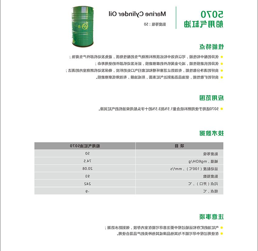 船用气缸油5070-2.jpg