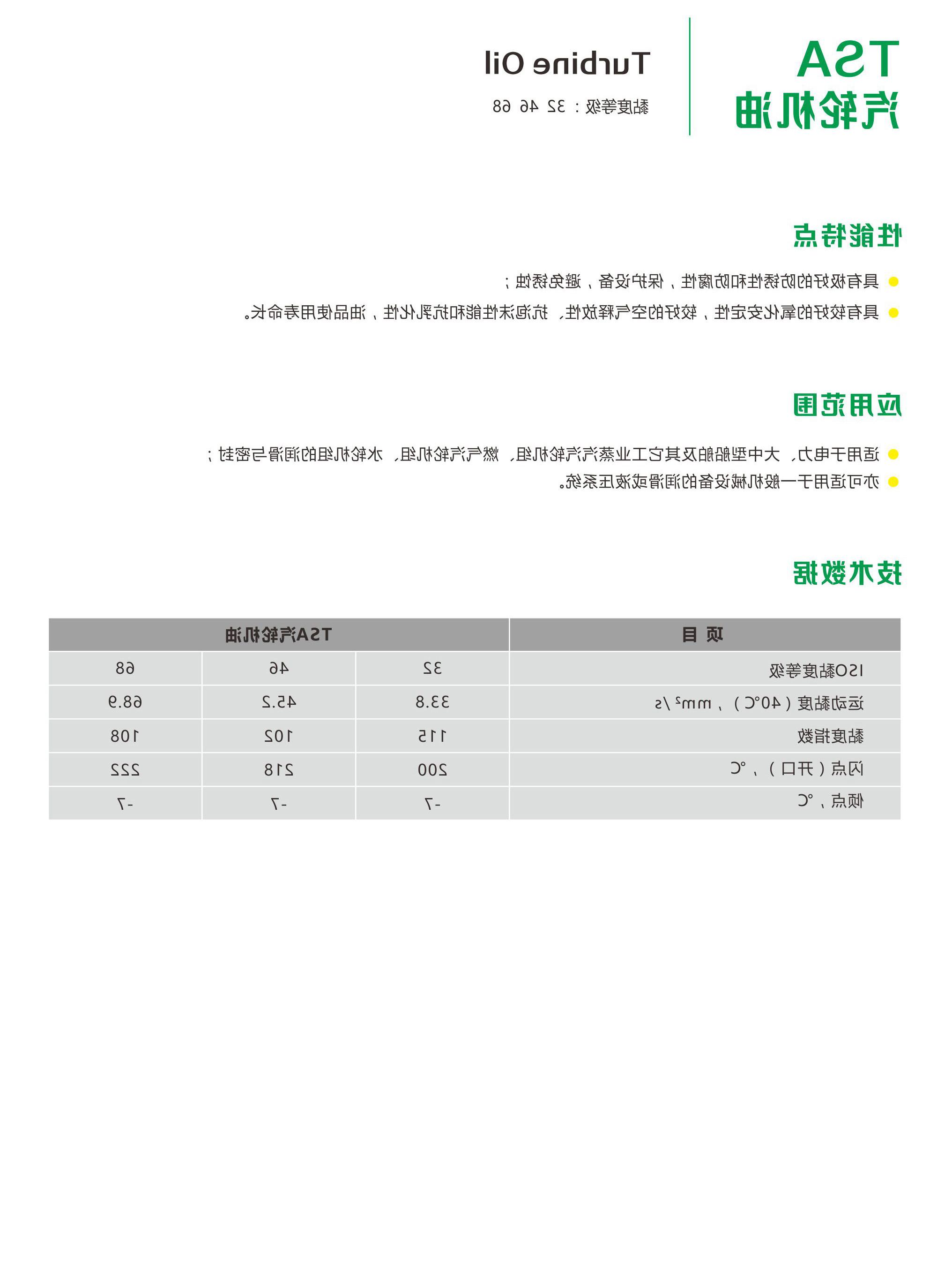 TSA汽轮机油-2.jpg